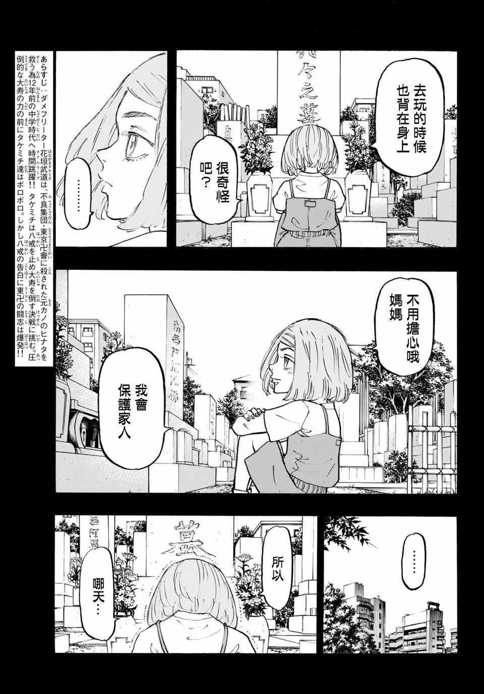 东京复仇者主题曲漫画,第103话3图