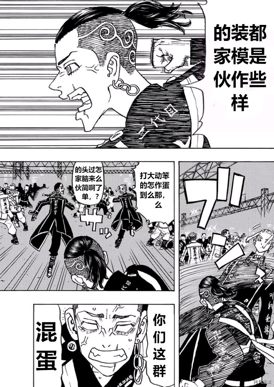 东京复仇者第二季全集免费观看漫画,第248话试看版4图