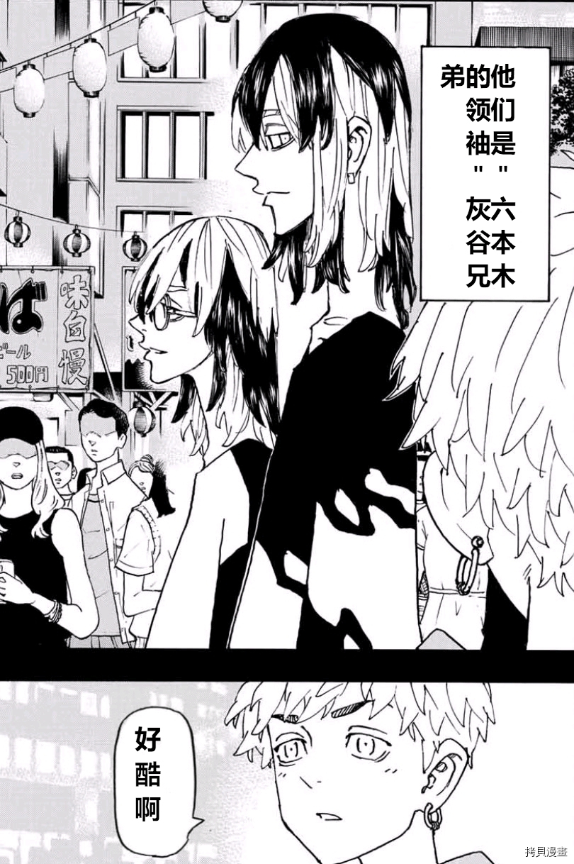 东京复仇者第二季全集免费观看漫画,第248话试看版2图