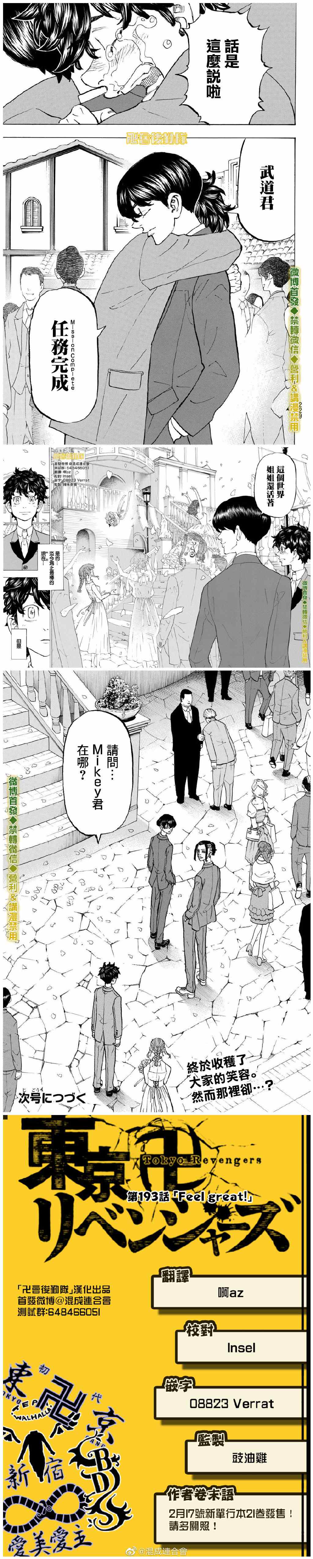 东京复仇者人物介绍漫画,第193话Feelgreat！4图