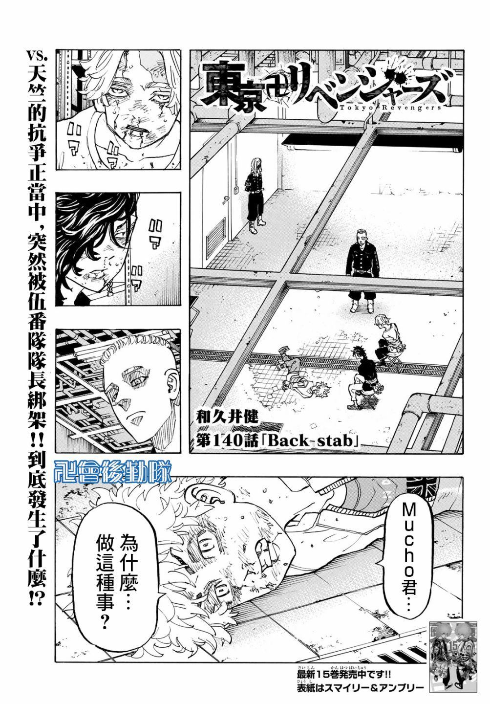 东京复仇者漫画,第140话BackStap1图