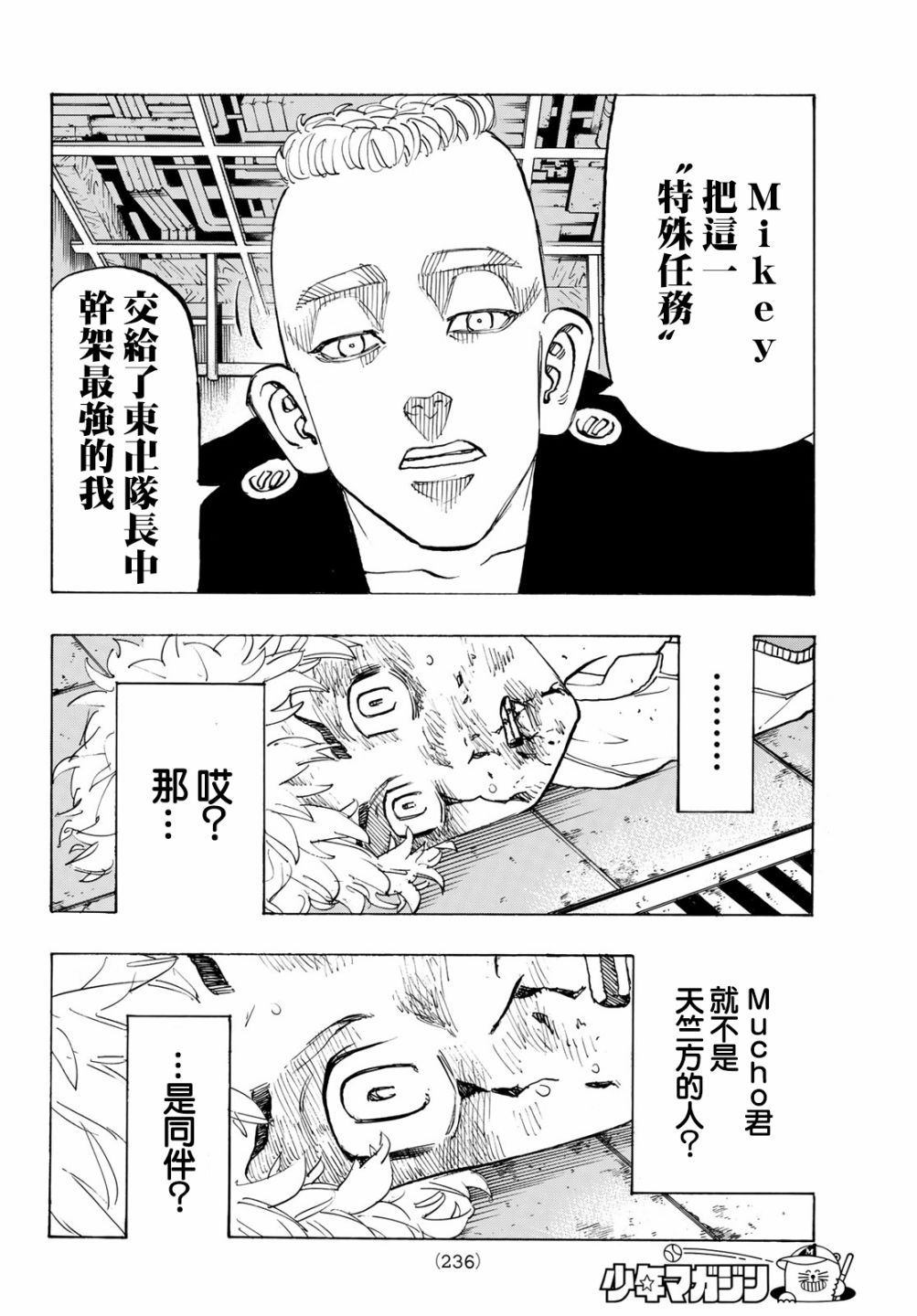 东京复仇者漫画,第140话BackStap4图