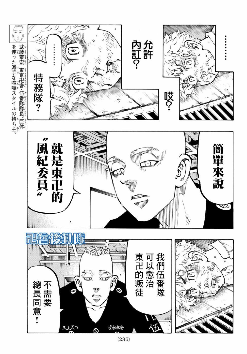 东京复仇者漫画,第140话BackStap3图