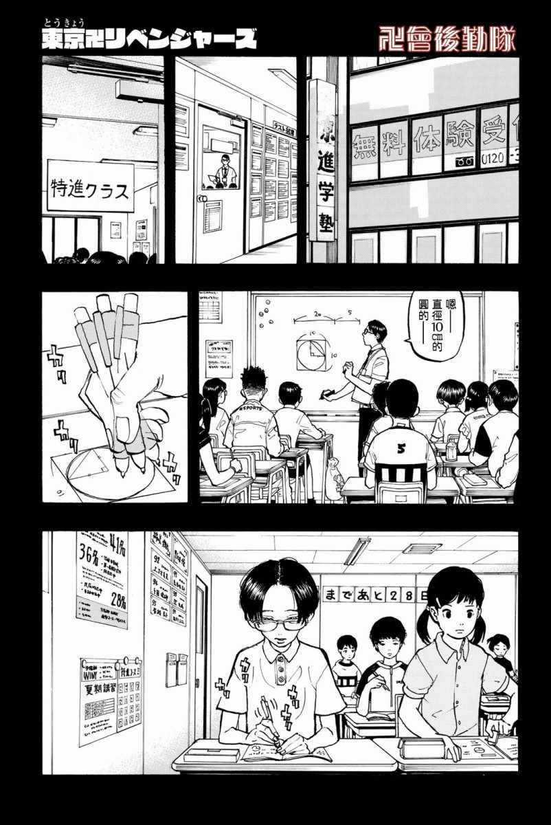 东京复仇者第二季圣夜决战篇漫画,第89话4图