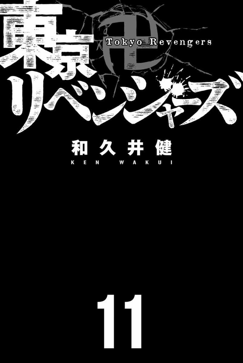 东京复仇者第二季圣夜决战篇漫画,第89话2图