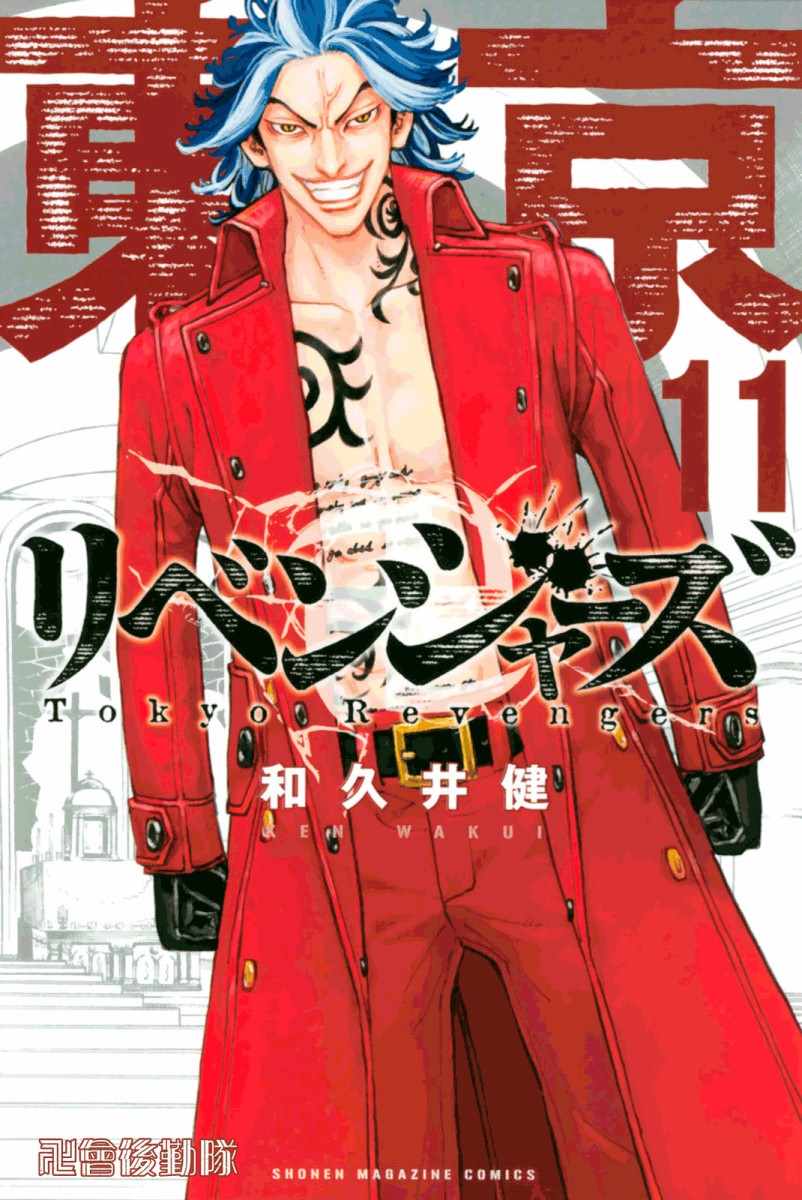 东京复仇者第二季圣夜决战篇漫画,第89话1图