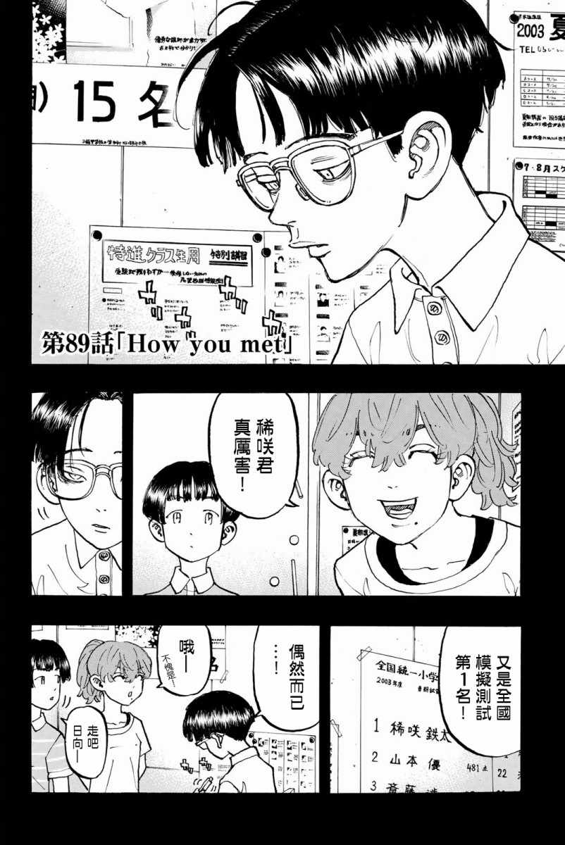 东京复仇者第二季圣夜决战篇漫画,第89话5图