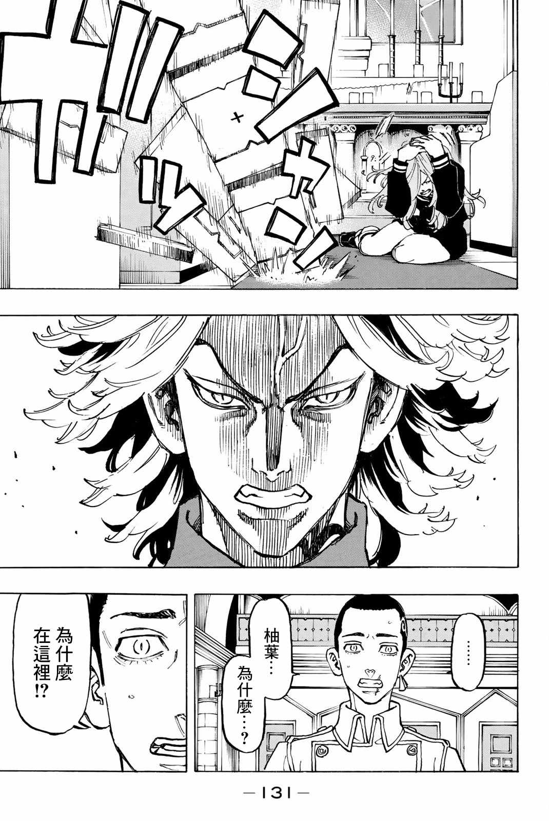 东京复仇者二漫画,第95话5图