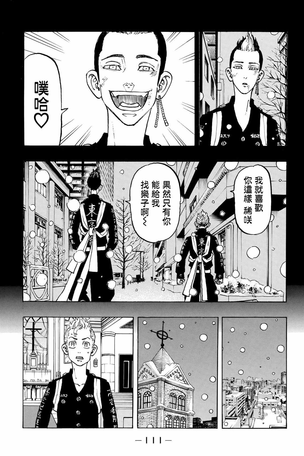 东京复仇者主题曲漫画,第94话5图