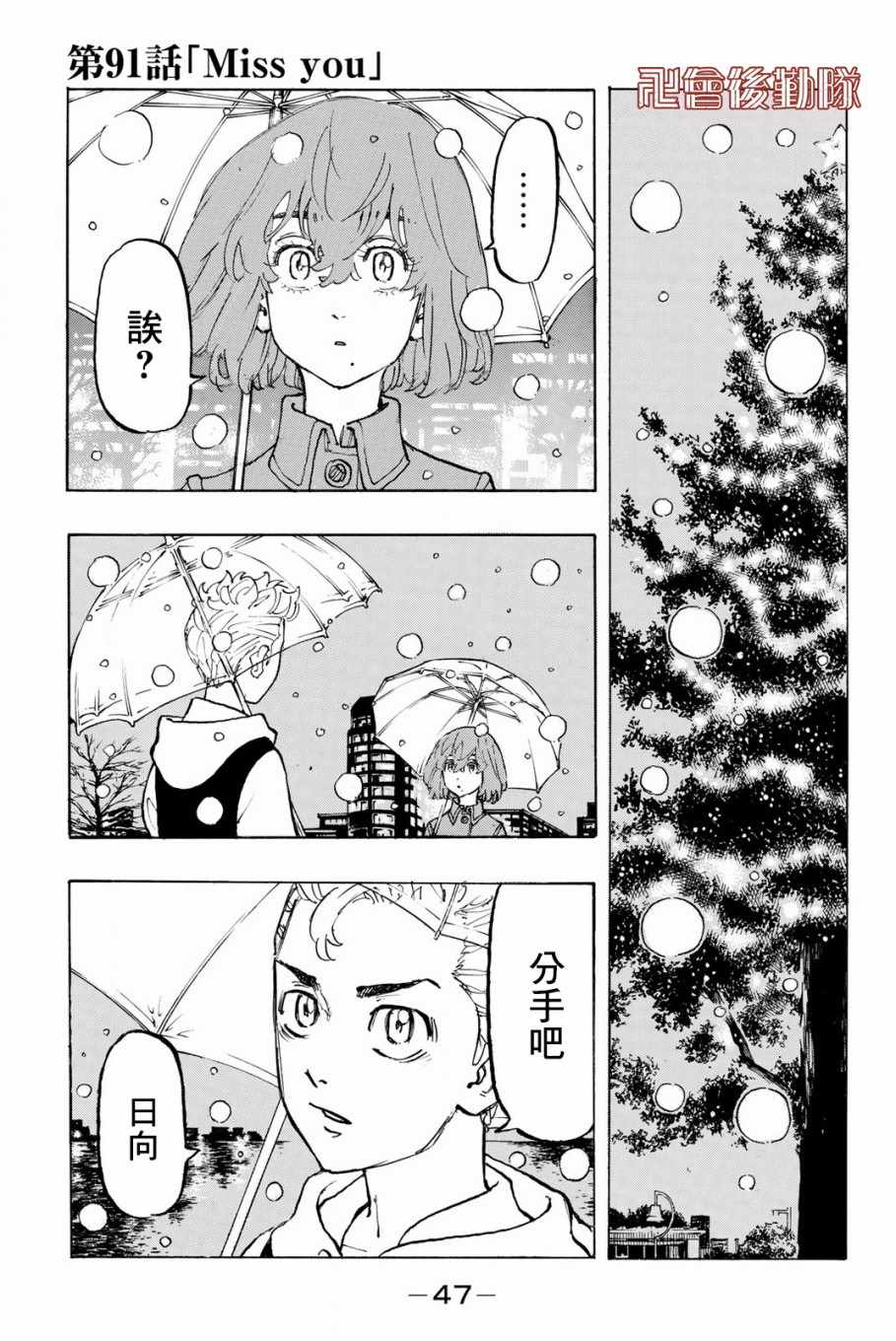 东京复仇者第二季圣夜决战篇漫画,第91话1图