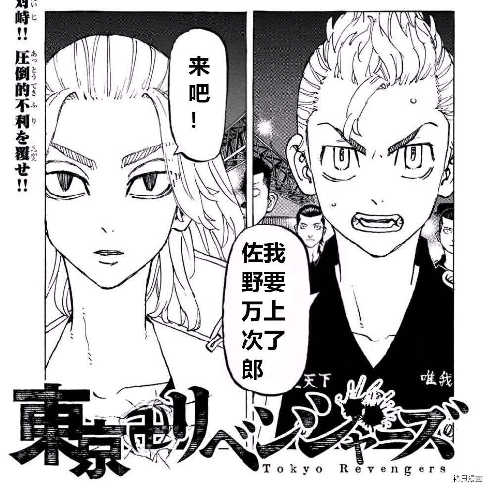 东京复仇者第一季免费观看漫画,第245话试看版1图