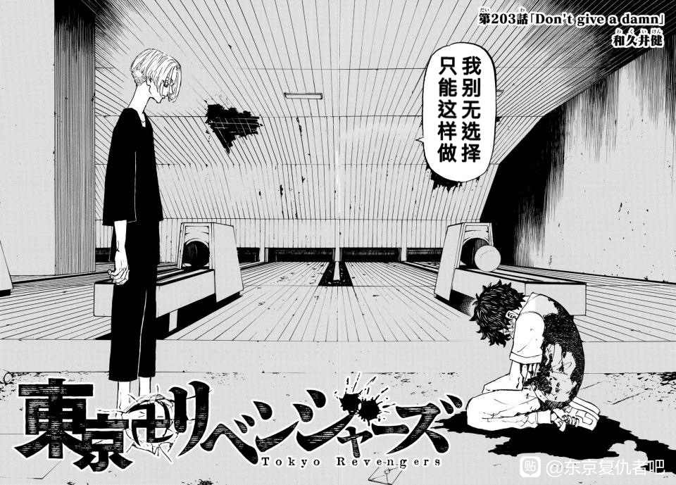 东京复仇者第一季免费观看漫画,第203话试看版2图