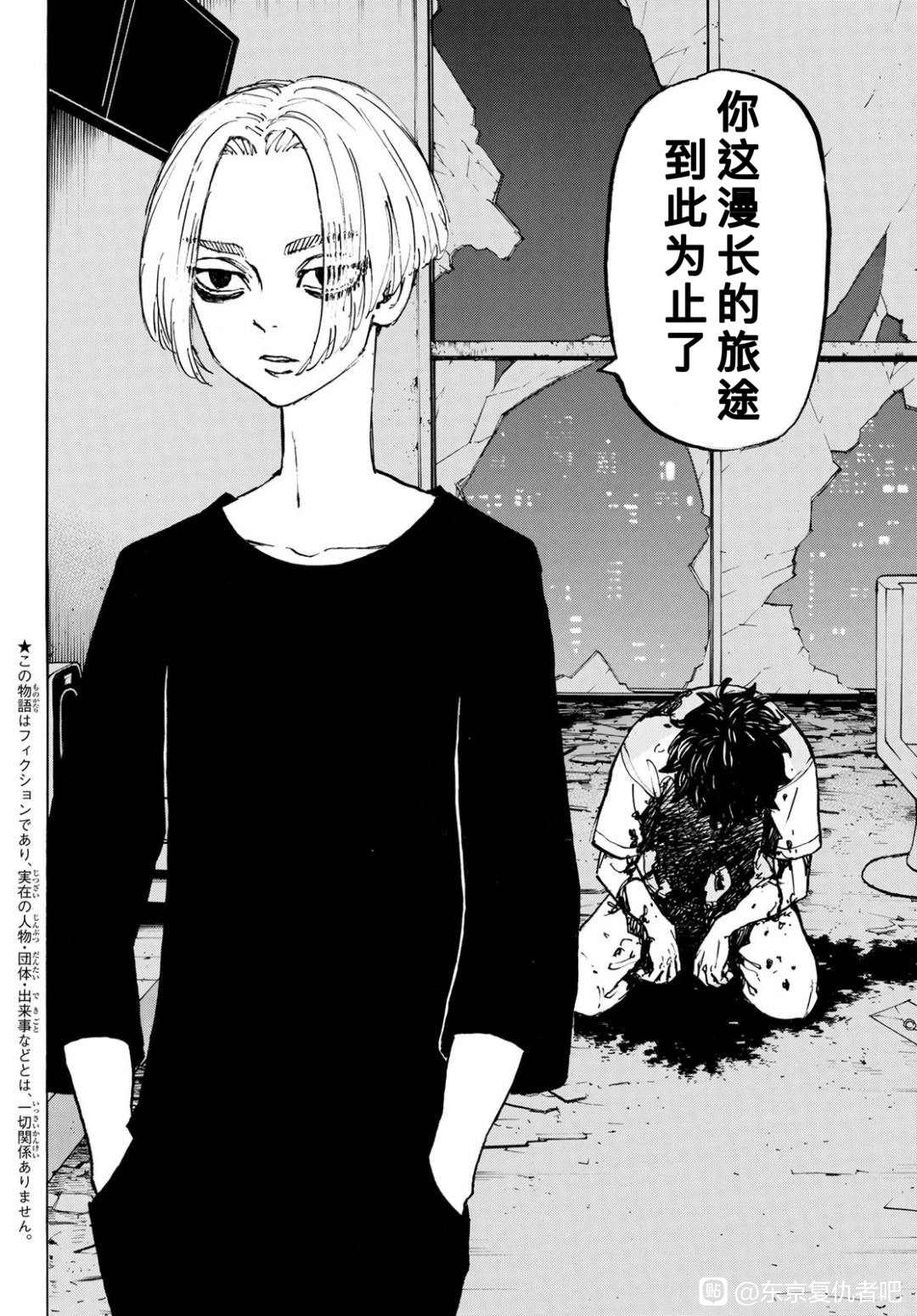 东京复仇者第一季免费观看漫画,第203话试看版3图