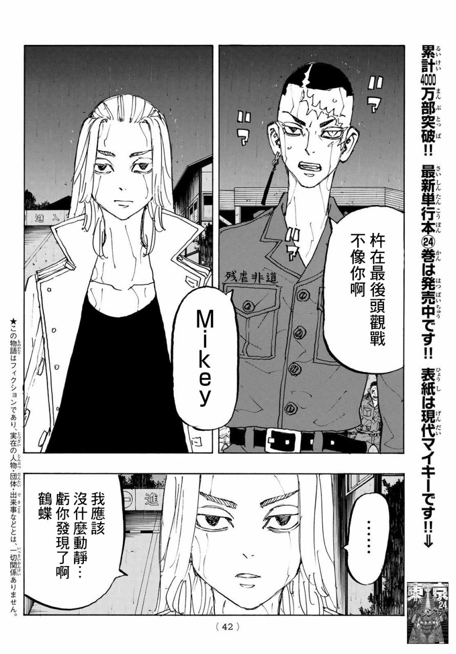 东京复仇者一虎漫画,第229话Goeasyon2图