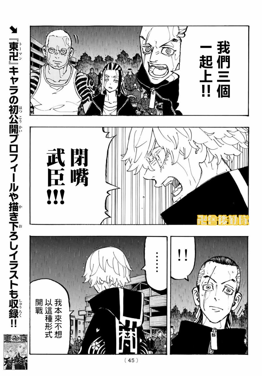 东京复仇者一虎漫画,第229话Goeasyon5图