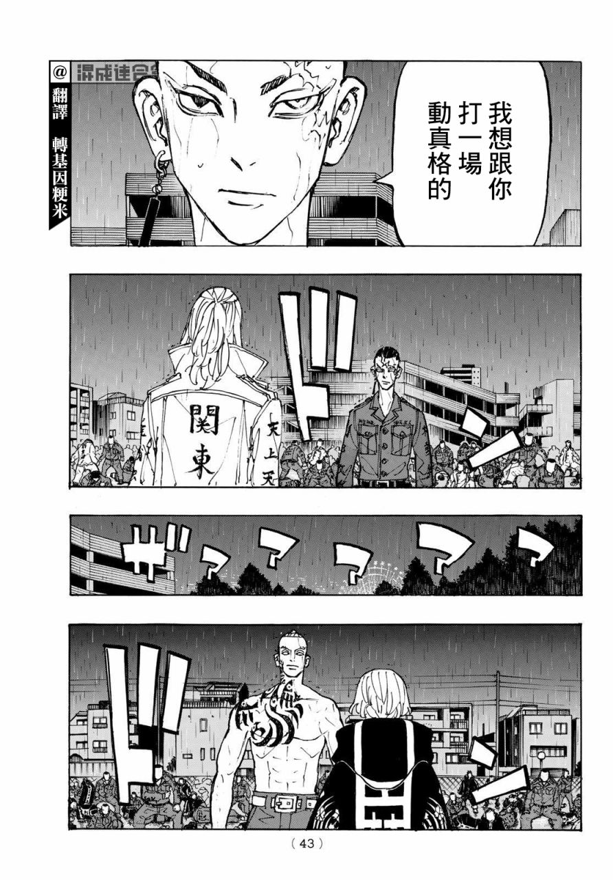 东京复仇者一虎漫画,第229话Goeasyon3图