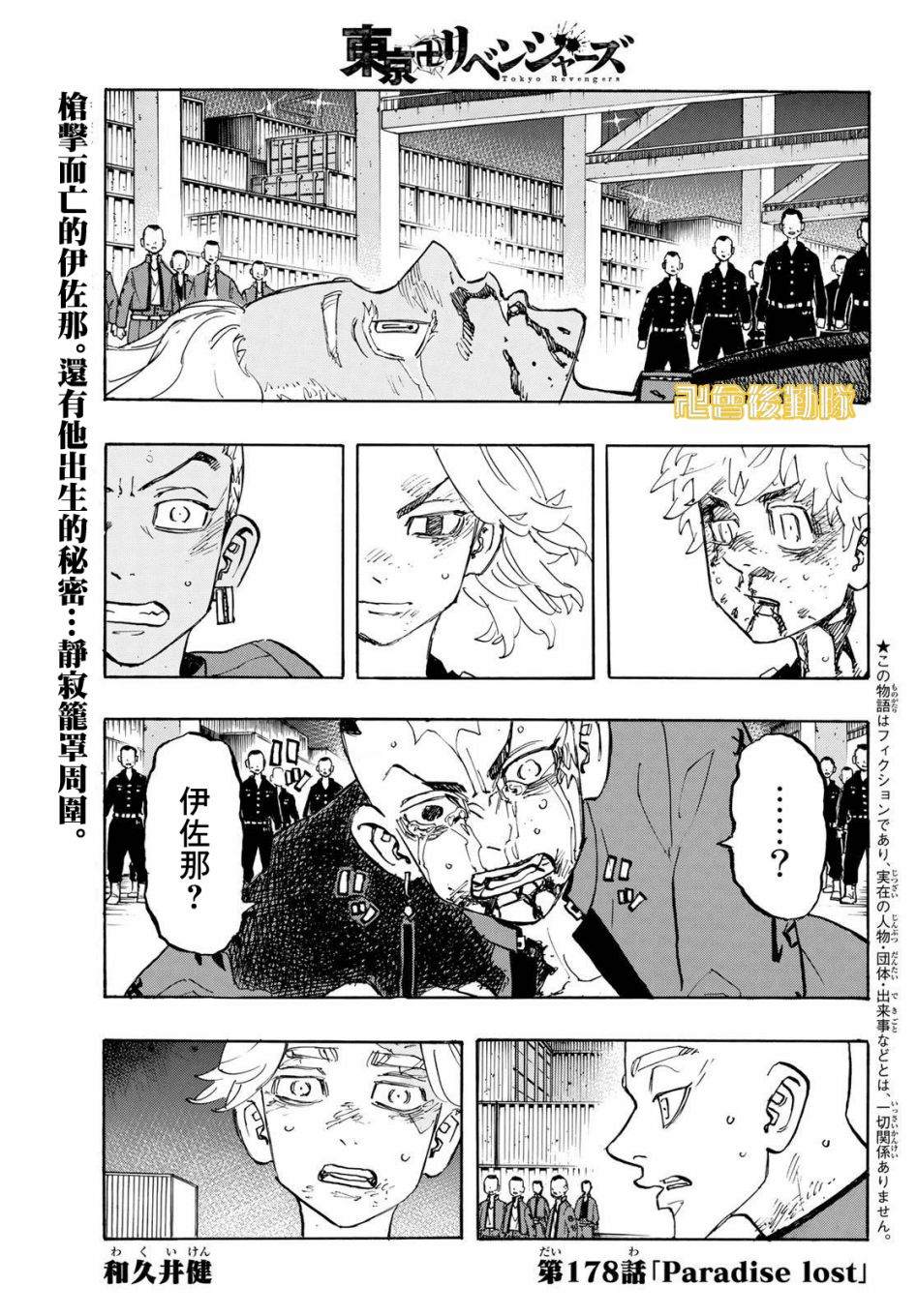 东京复仇者主题曲漫画,第178话Paradiselost1图