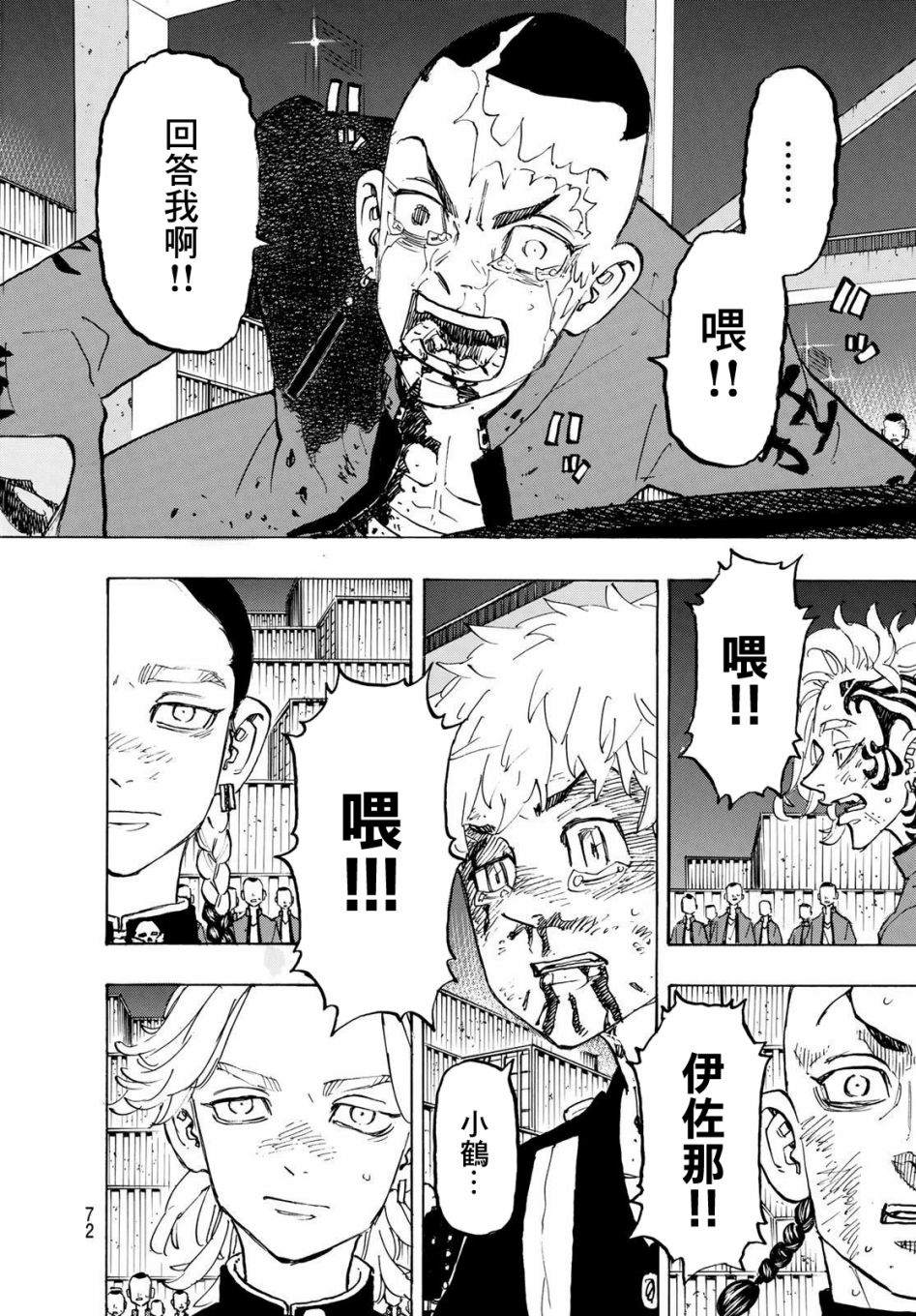 东京复仇者主题曲漫画,第178话Paradiselost2图