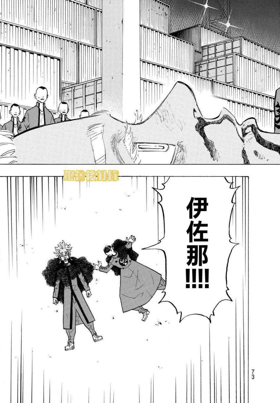 东京复仇者主题曲漫画,第178话Paradiselost3图