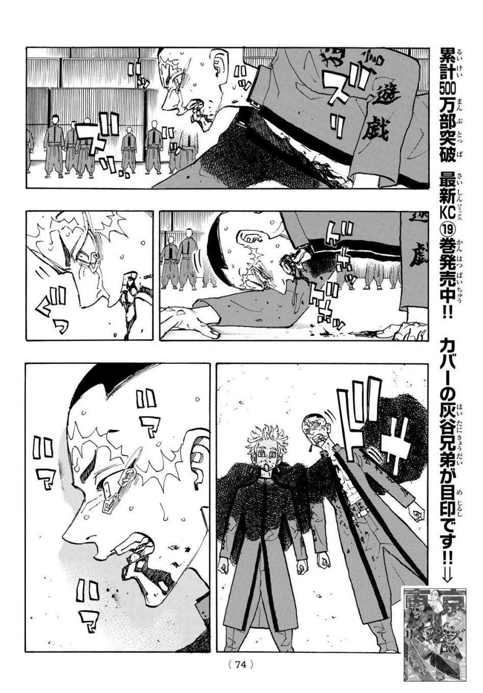东京复仇者主题曲漫画,第178话Paradiselost4图