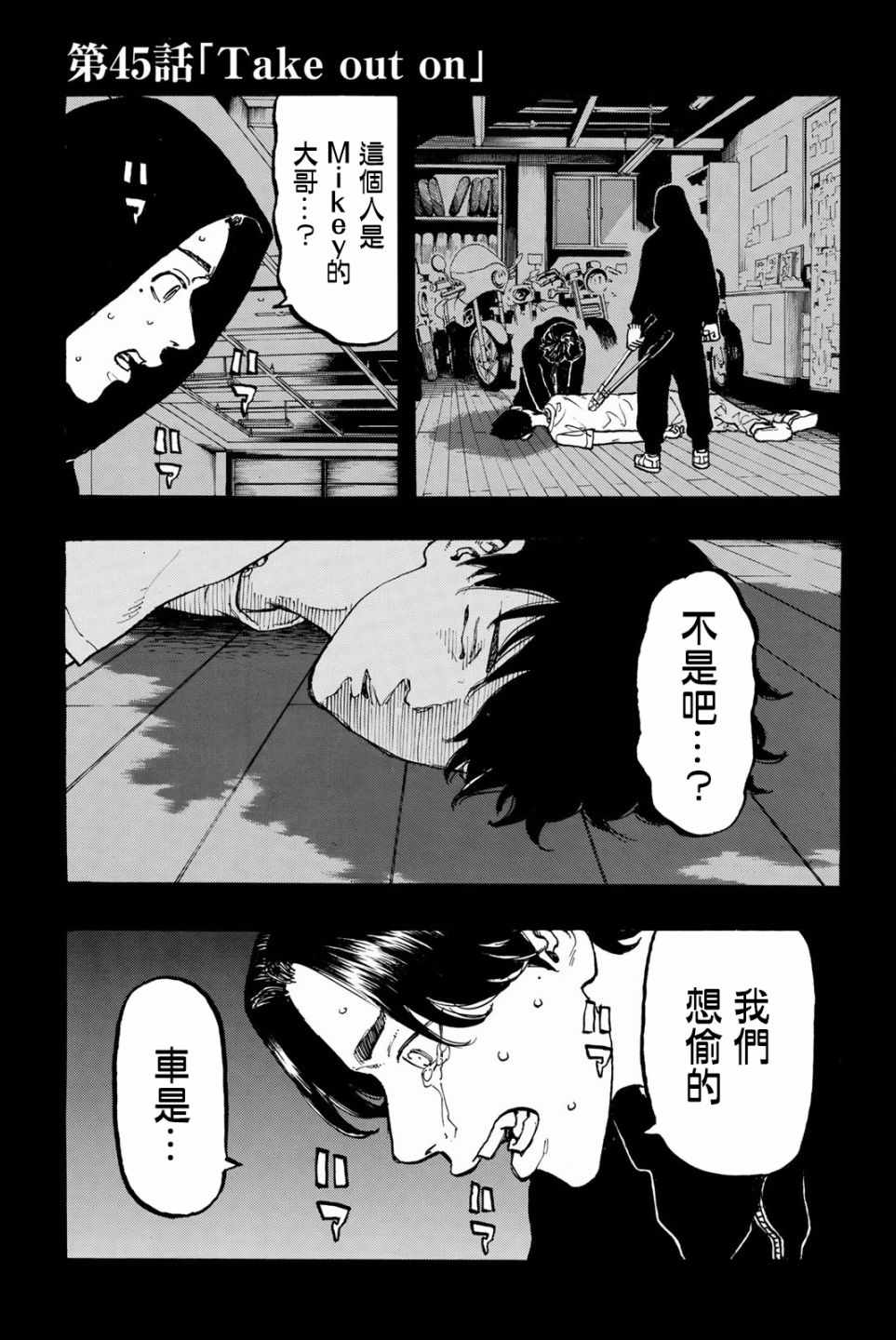 东京复仇者主题曲漫画,第45话1图