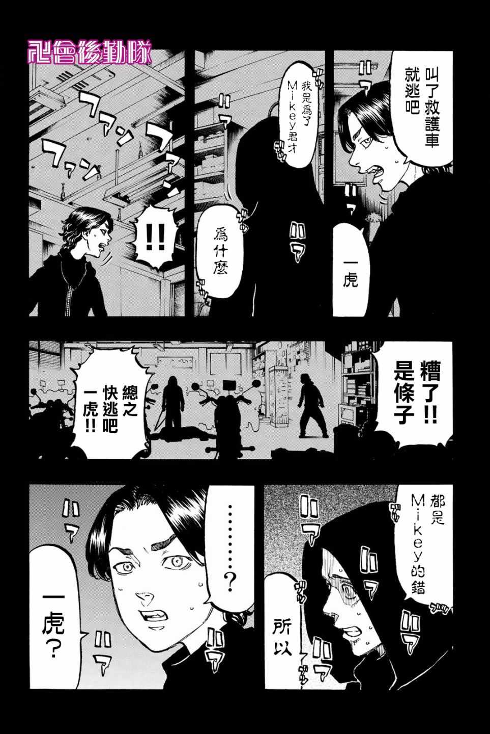 东京复仇者主题曲漫画,第45话4图