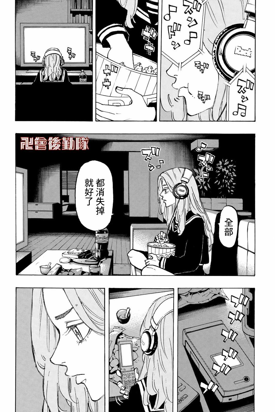 东京复仇者人物介绍漫画,第92话3图