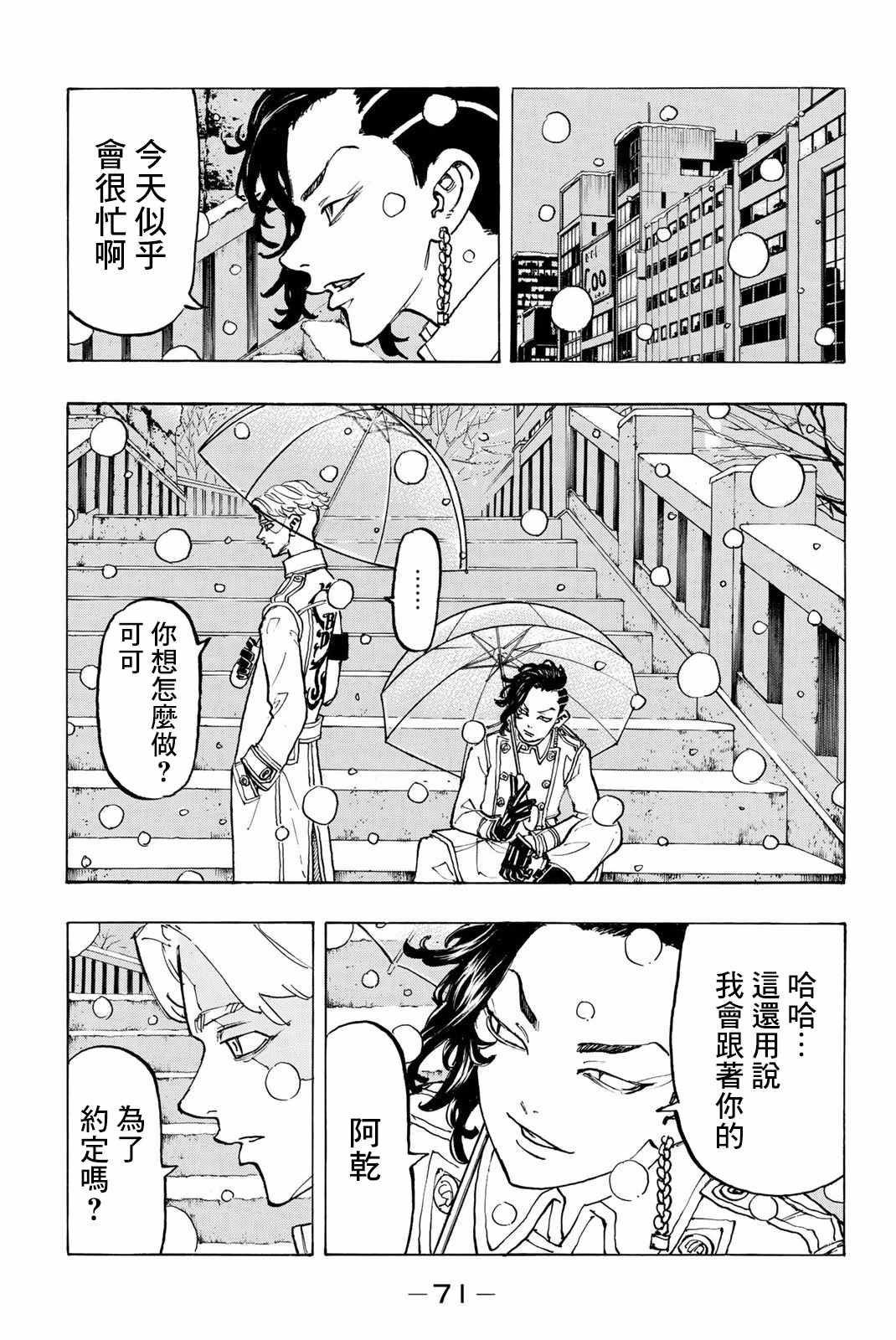 东京复仇者人物介绍漫画,第92话4图