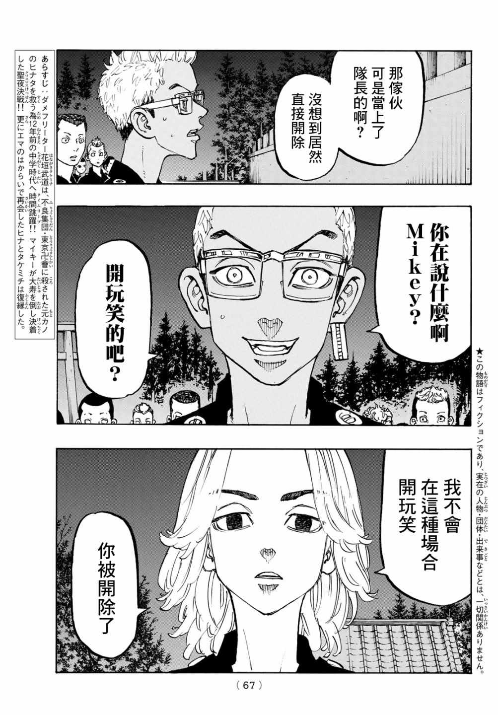 东京复仇者二漫画,第112话3图