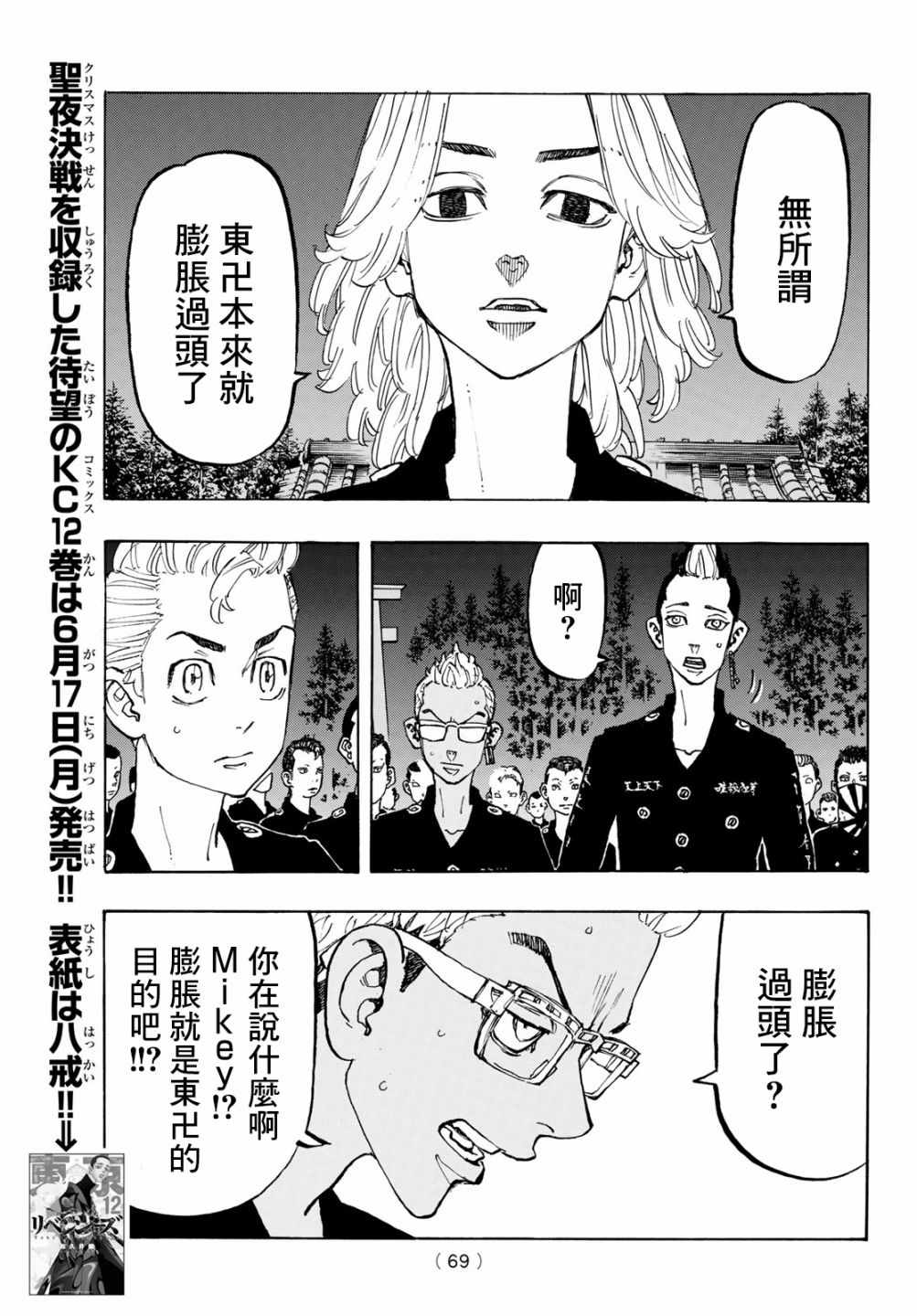 东京复仇者二漫画,第112话5图