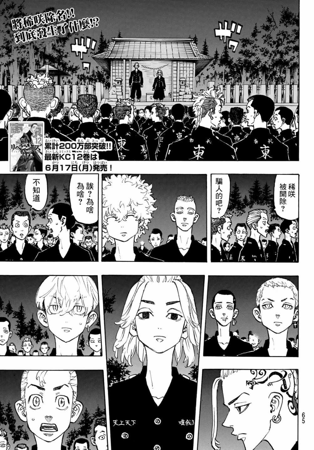 东京复仇者二漫画,第112话1图