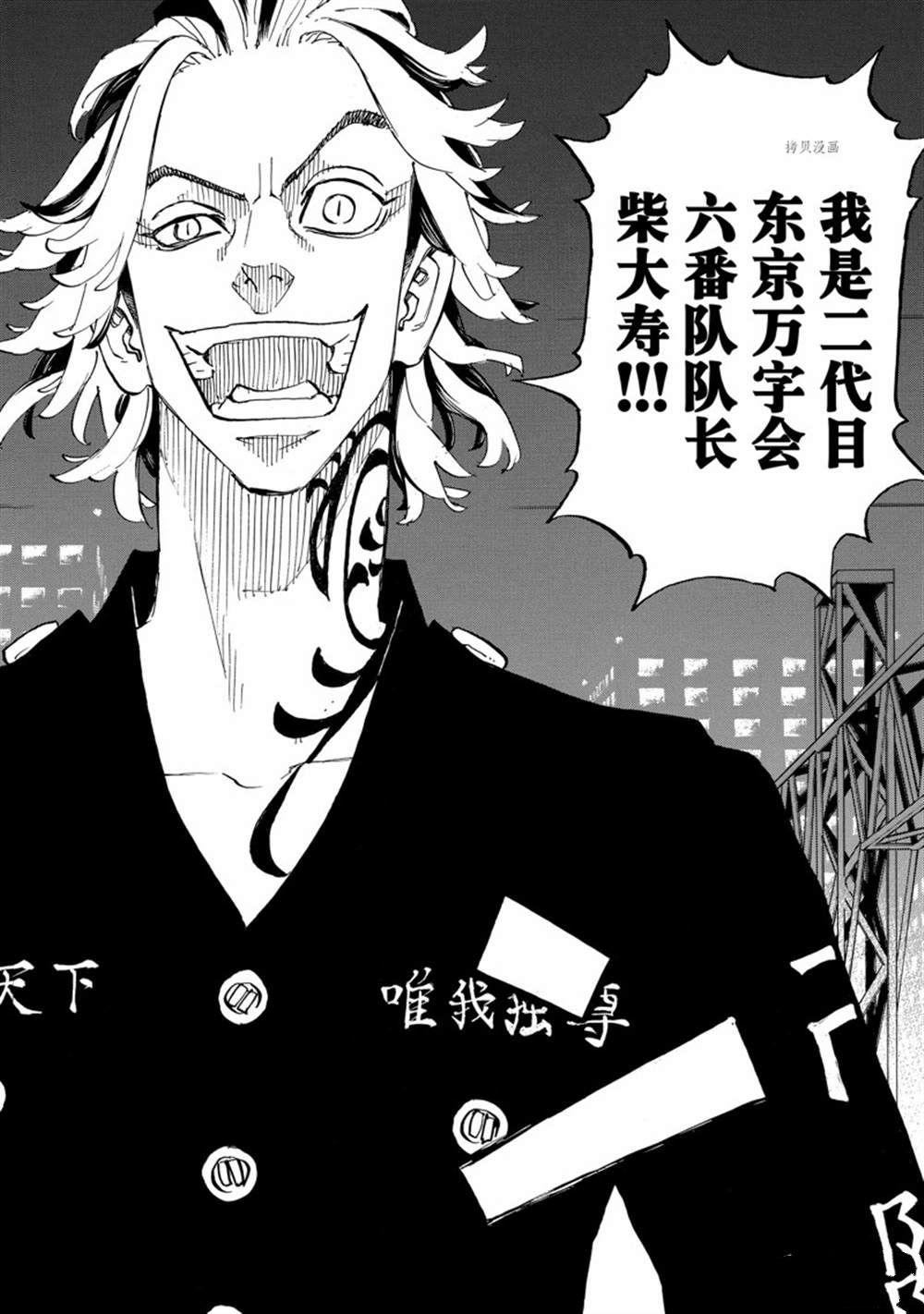 东京复仇者第一季免费观看漫画,第259话 试看版4图