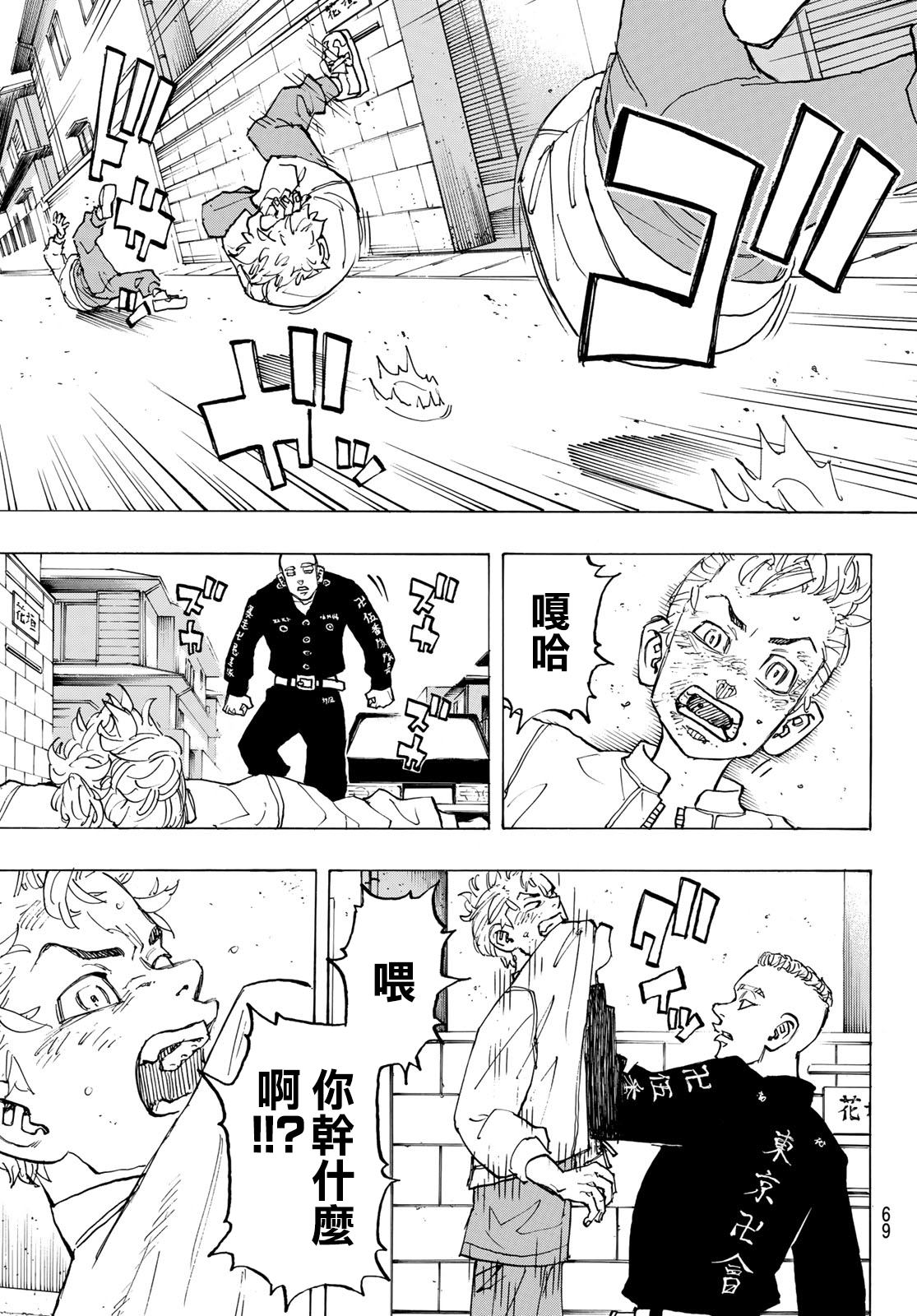 东京复仇者第一季免费观看漫画,第139话Makeanexception4图