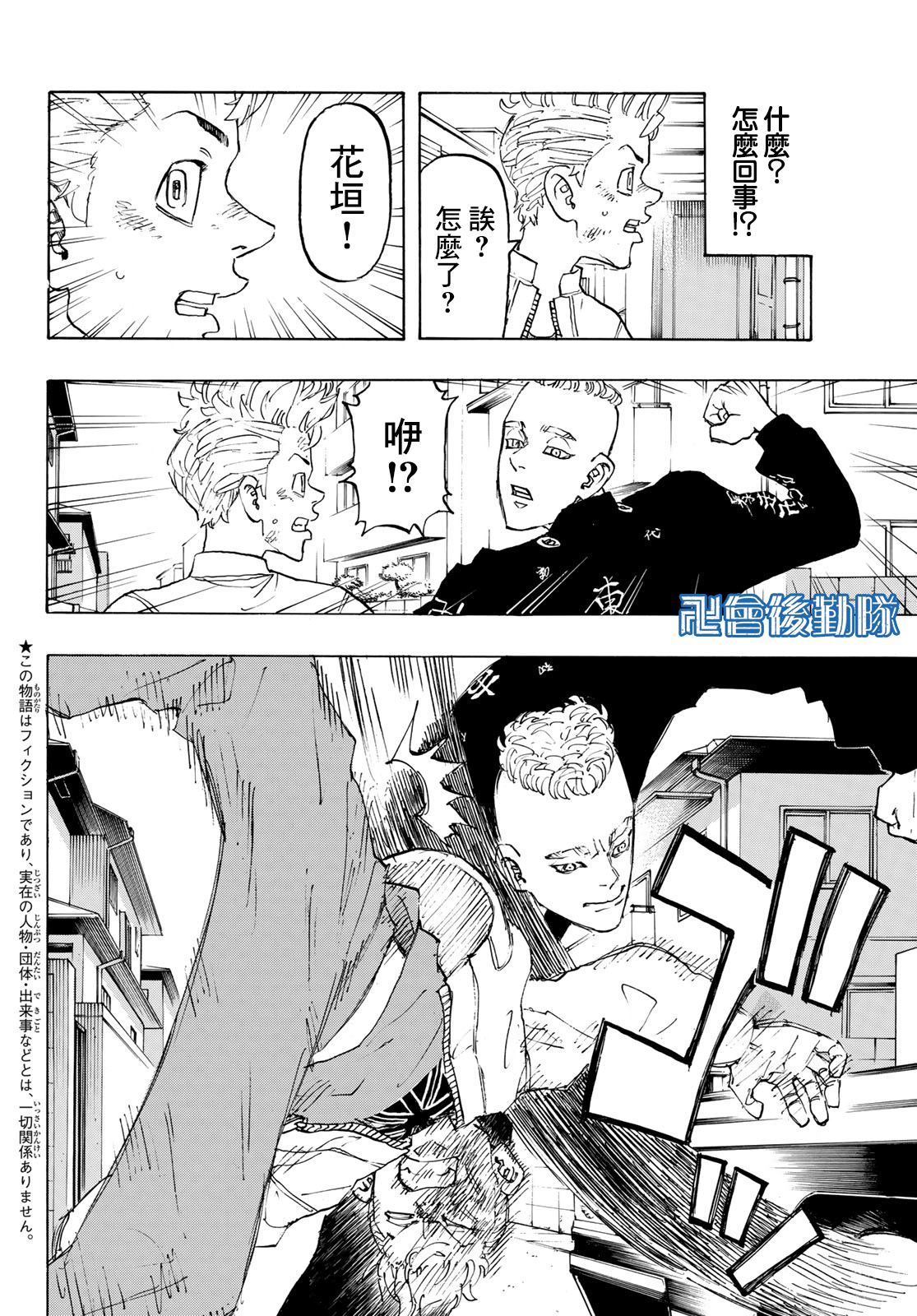 东京复仇者第一季免费观看漫画,第139话Makeanexception3图