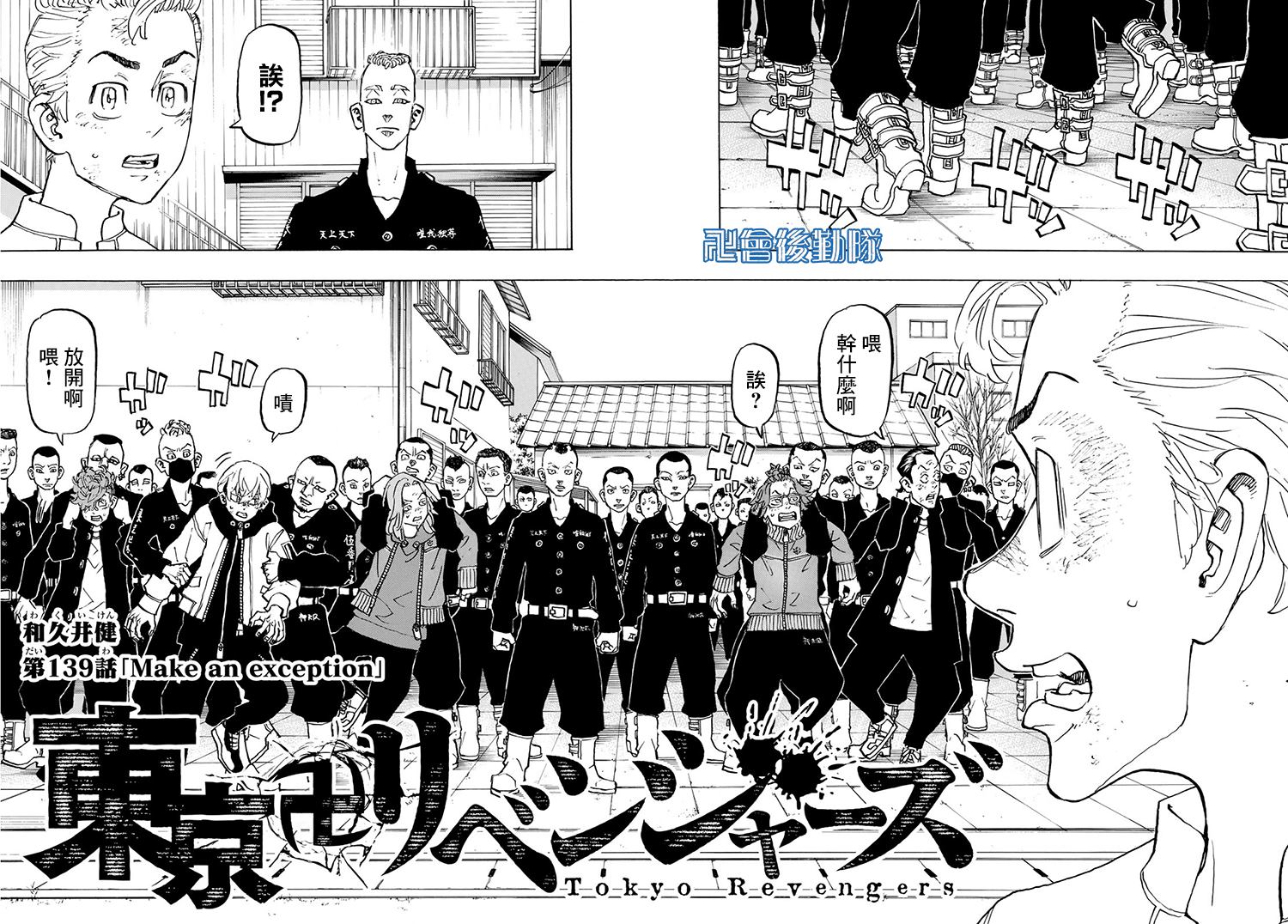 东京复仇者第一季免费观看漫画,第139话Makeanexception2图