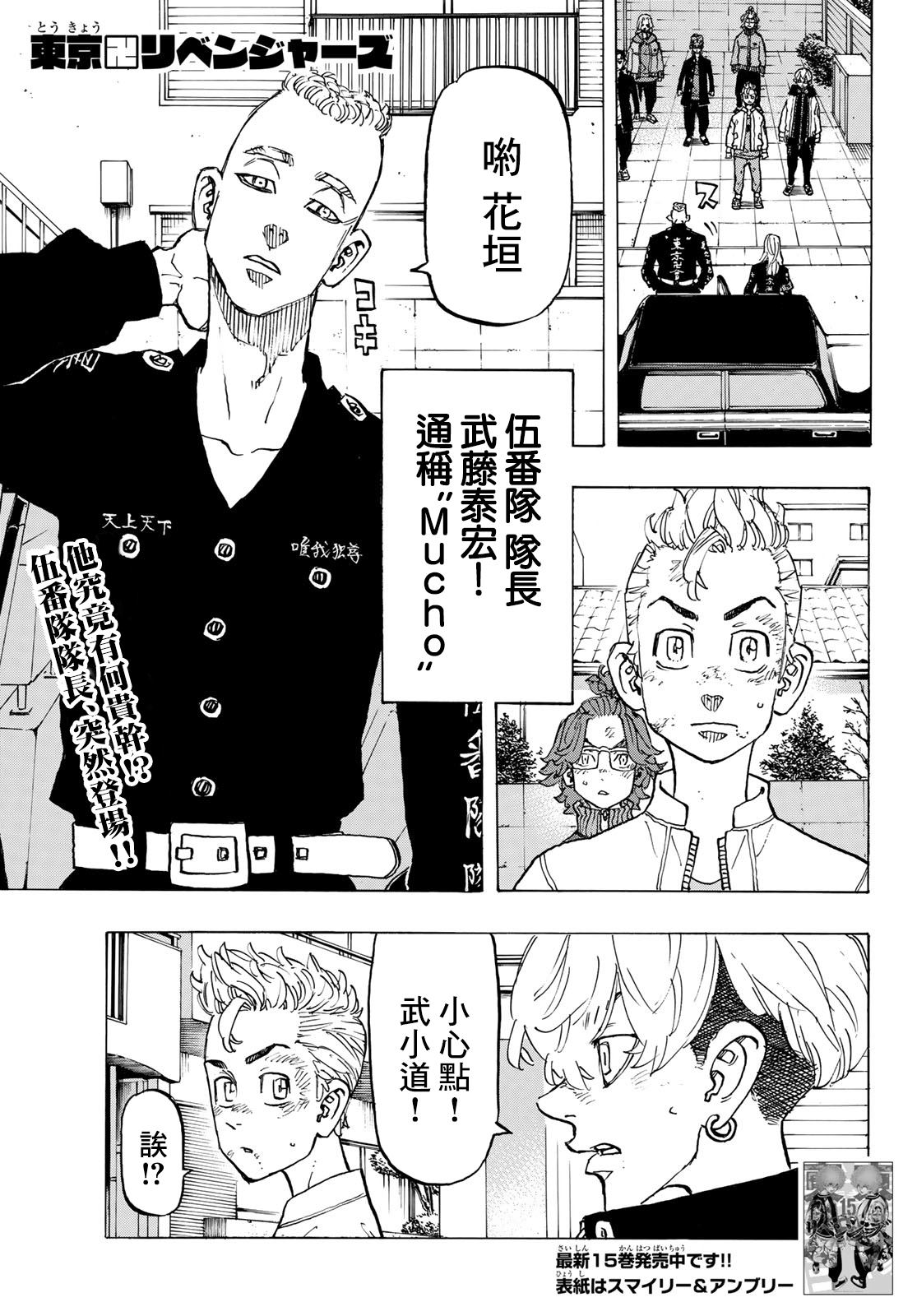 东京复仇者第一季免费观看漫画,第139话Makeanexception1图