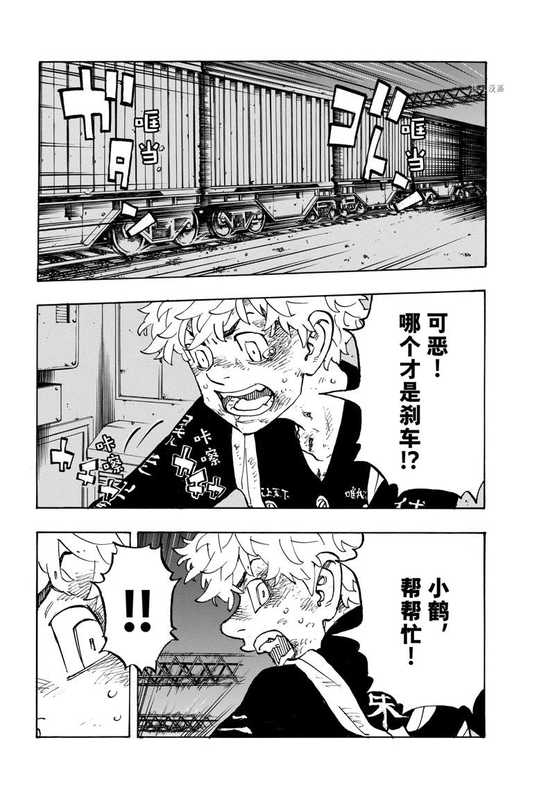 东京复仇者第一季免费观看漫画,第257话 试看版4图