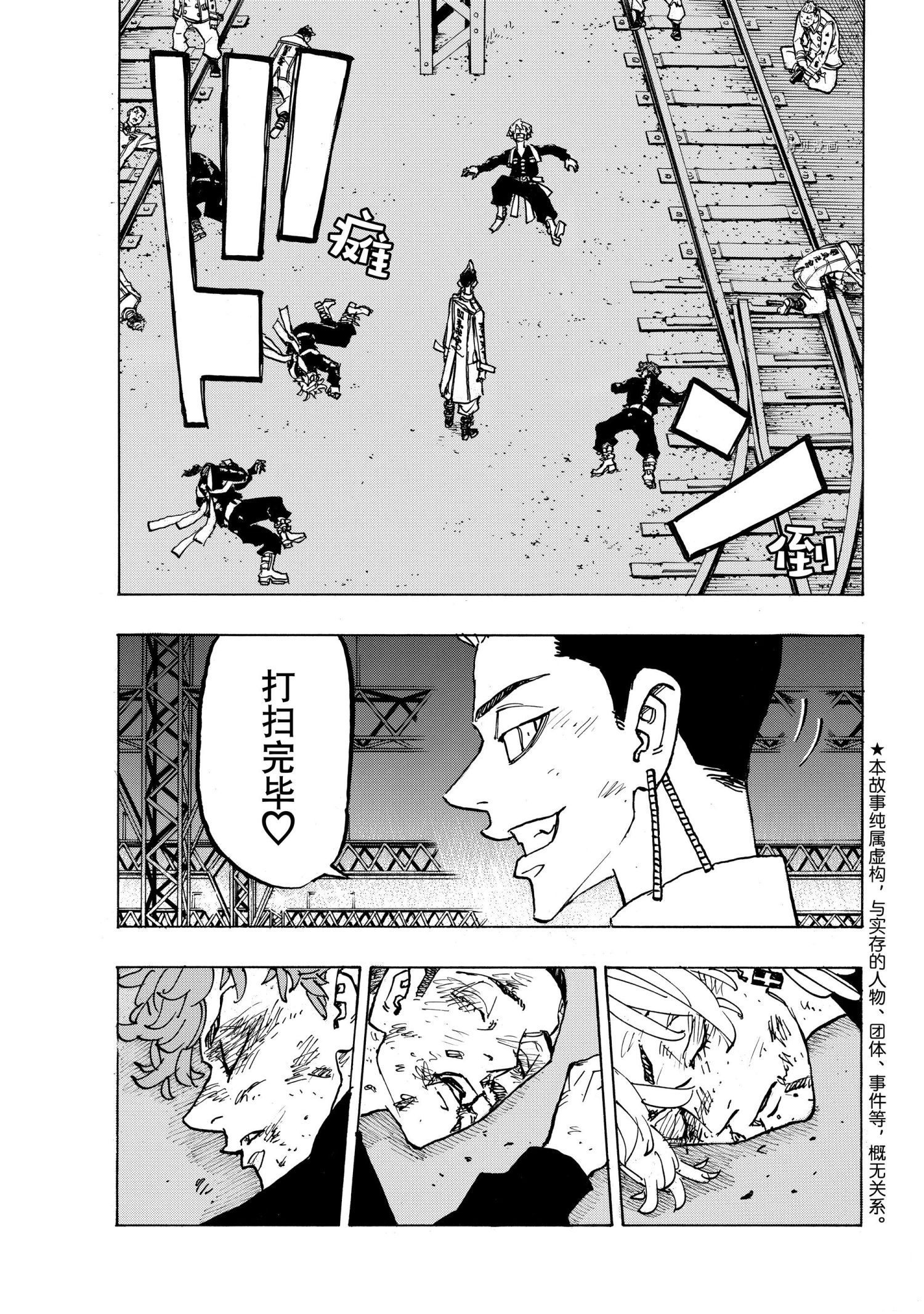 东京复仇者一虎漫画,第253话试看3图