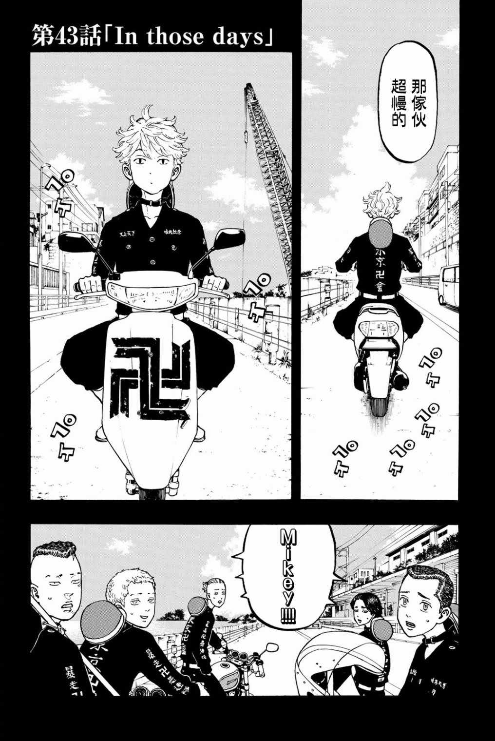 东京复仇者主题曲漫画,第43话5图