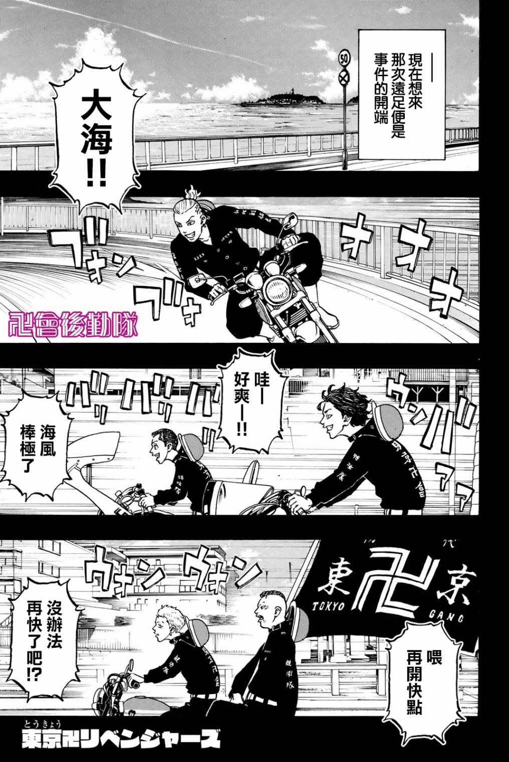 东京复仇者主题曲漫画,第43话4图