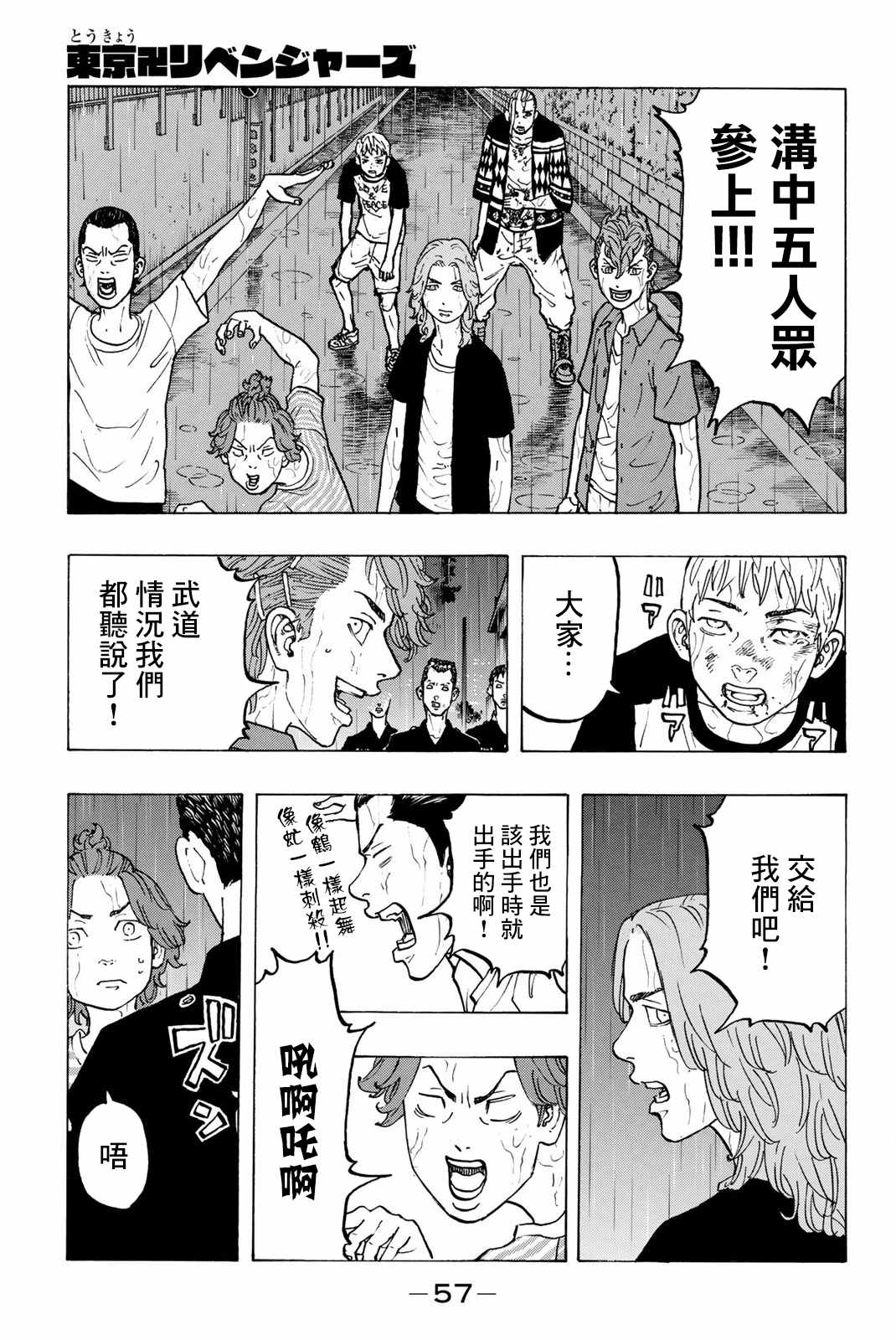 东京复仇者主题曲漫画,第27话1图