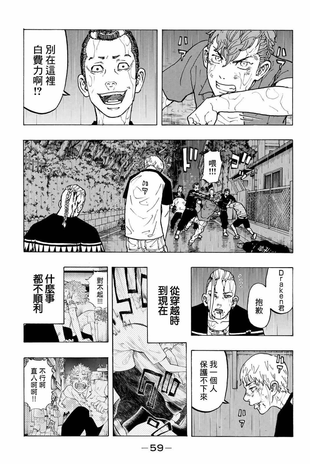 东京复仇者主题曲漫画,第27话3图