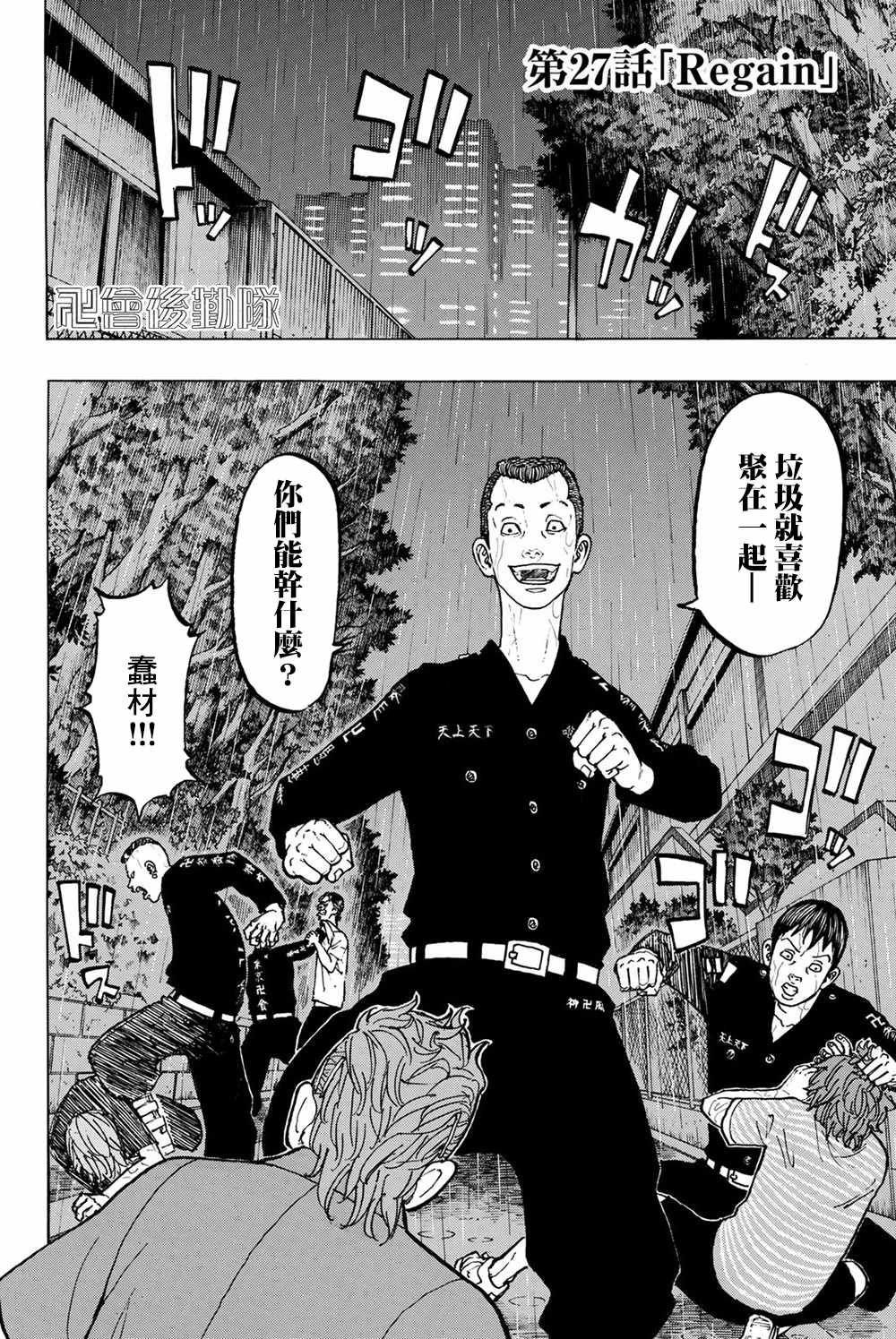 东京复仇者主题曲漫画,第27话2图