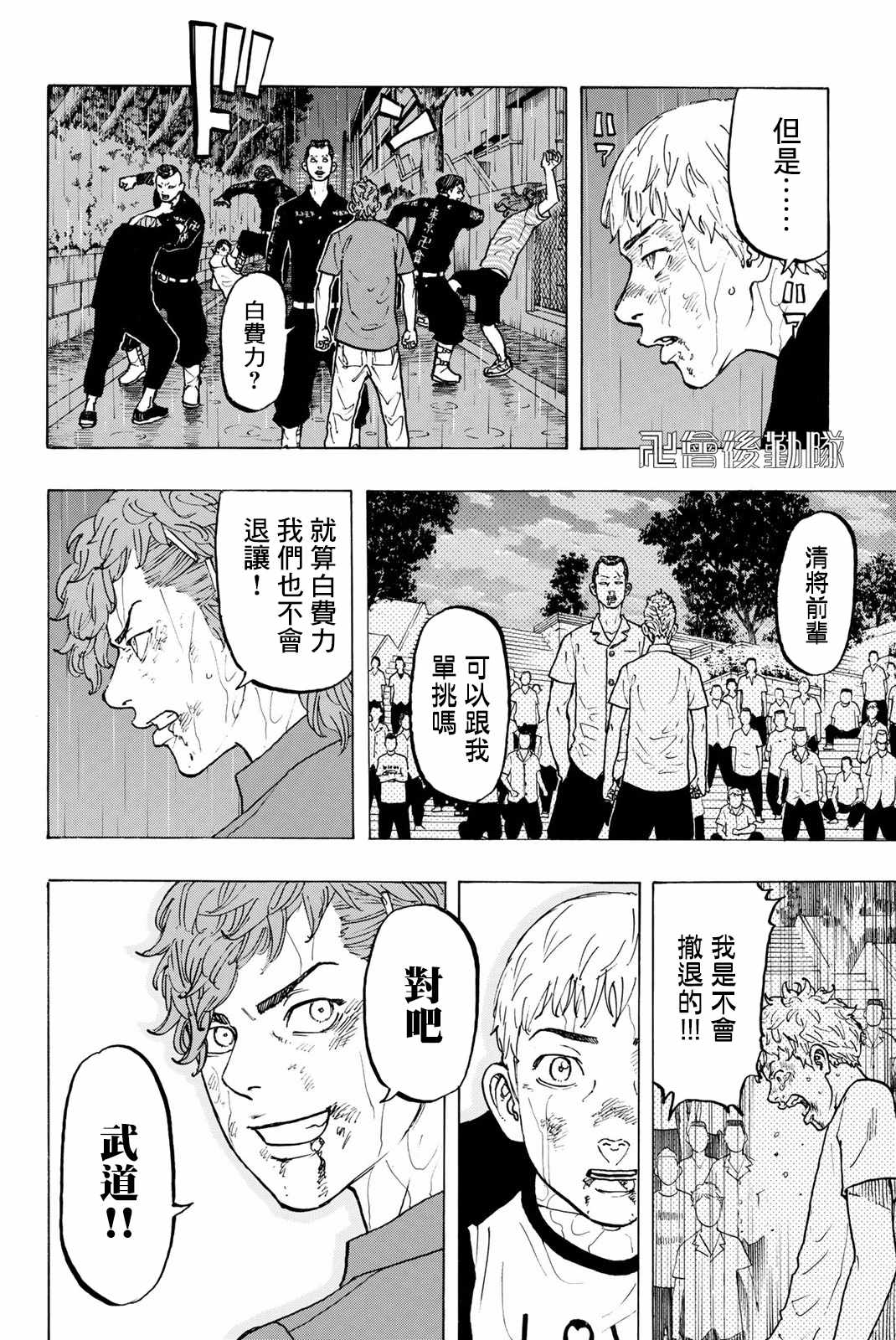 东京复仇者主题曲漫画,第27话4图