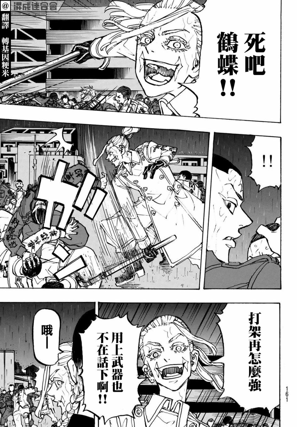 东京复仇者第一季免费观看漫画,第226话3图