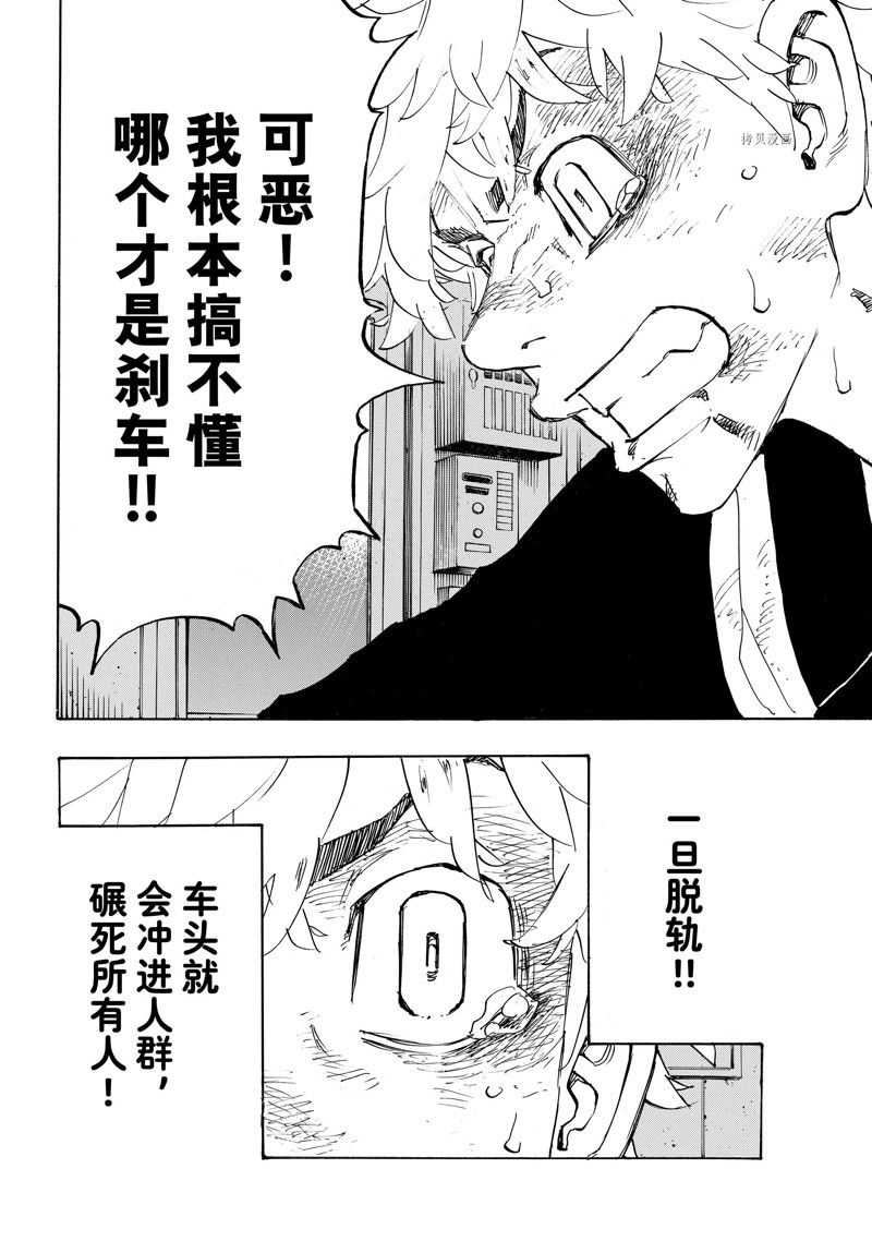 东京复仇者第一季免费观看漫画,第257话 试看版2图
