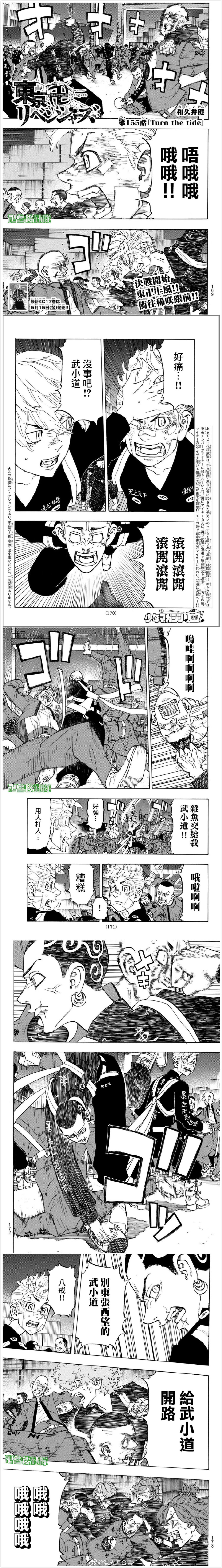 东京复仇者第二季圣夜决战篇漫画,第155话Turnthetide1图