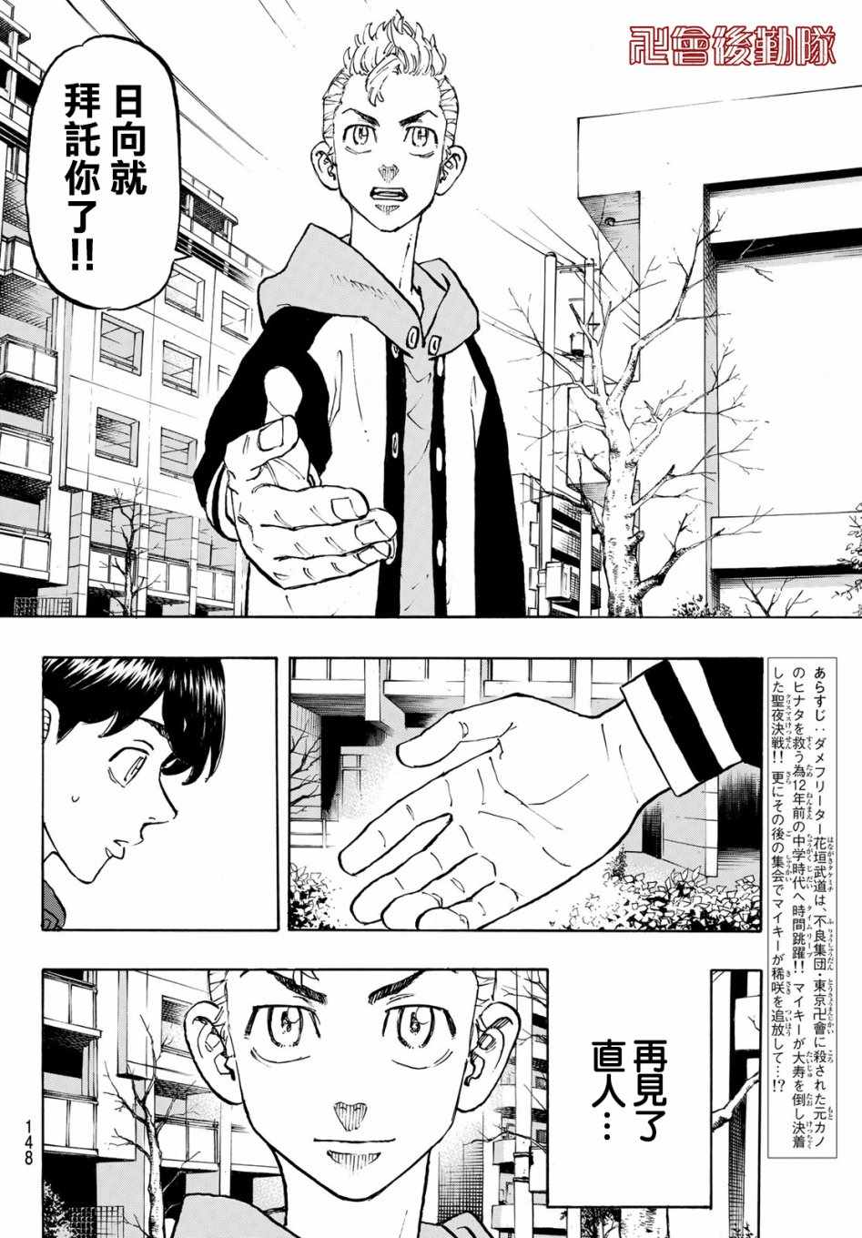 东京复仇者动漫第二季漫画,第114话3图