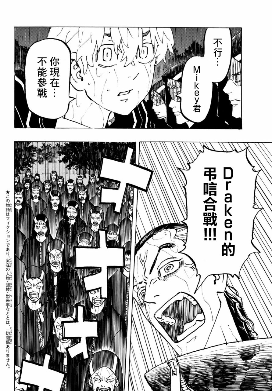 东京复仇者人物介绍漫画,第225话4图