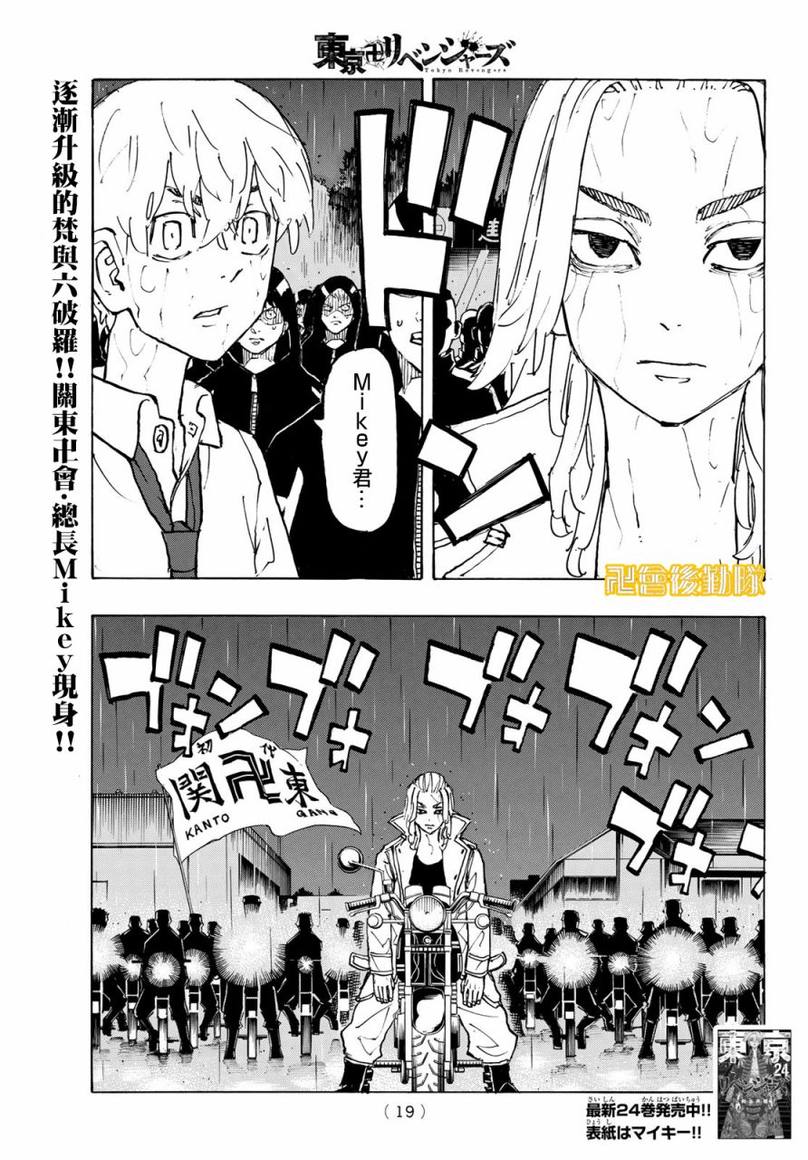 东京复仇者人物介绍漫画,第225话2图